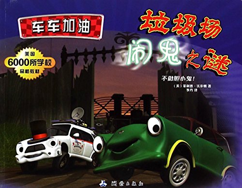 Imagen de archivo de Haunted Mystery landfill (not a coward) truck refueling(Chinese Edition) a la venta por liu xing
