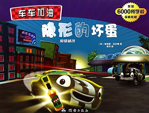 Imagen de archivo de Truck refueling: Invisible villain(Chinese Edition) a la venta por liu xing