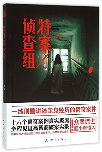 Imagen de archivo de Special Cases Investigation Group (Chinese Edition) a la venta por medimops