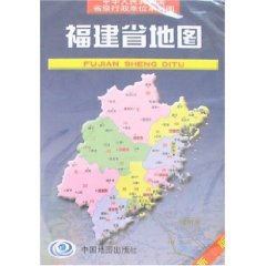 9787503128820: Fujian Province Map (new) / People s Republic of provincial-level administrative units series maps (Paperback)(Chinese Edition)