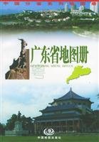 9787503130984: Guangdong Province Atlas (New Version) (Paperback)(Chinese Edition)