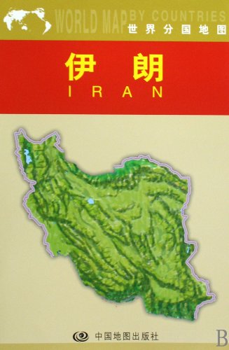 Stock image for Iran ( 1:5300000 ) in the world of country maps: Ma Jinxiang 118(Chinese Edition) for sale by liu xing