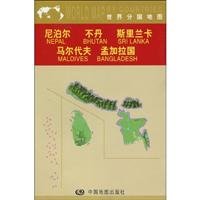 Stock image for Nepal and Bhutan Sri Lanka. Maldives and Bangladesh ( 1:2500000 ) in the world of country maps 118(Chinese Edition) for sale by liu xing