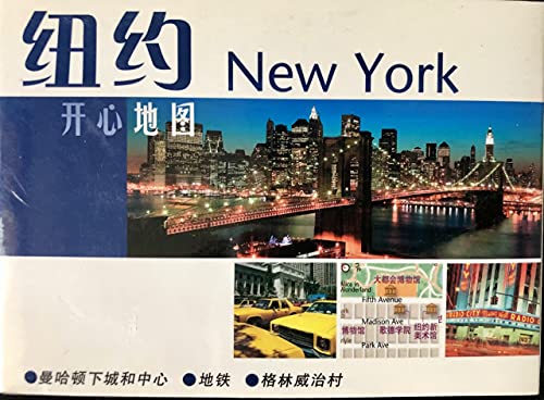 Beispielbild fr Happy Map New York : China Map Publishing House . 118(Chinese Edition) zum Verkauf von liu xing