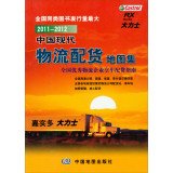 9787503150340: China's modern logistics picking Atlas (2011-2012)(Chinese Edition)