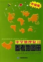 9787503152702: Middle School Geography Reference Atlas review(Chinese Edition)