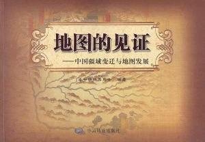 9787503159084: Map of the testimony: the development of China s territory and map changes