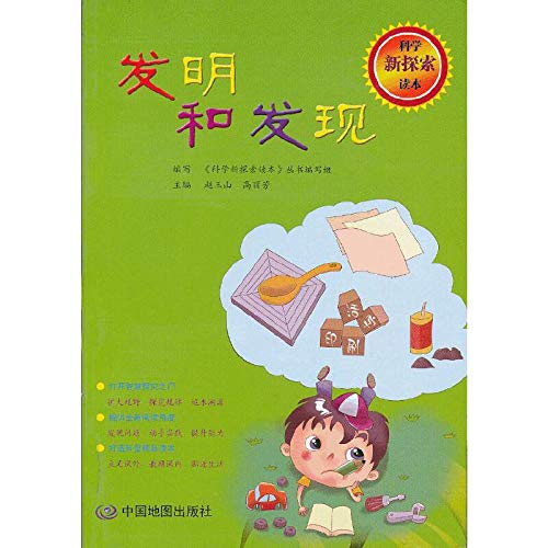 Stock image for New scientific exploration Reading inventions and discoveries(Chinese Edition) for sale by liu xing