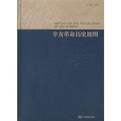 Beispielbild fr Revolution guarantee genuine historical maps { S8](Chinese Edition) zum Verkauf von liu xing