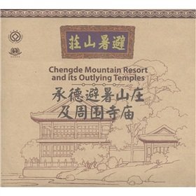 9787503160752: Chengde Mountain Resort and its Outlying Temples(Chinese Edition)
