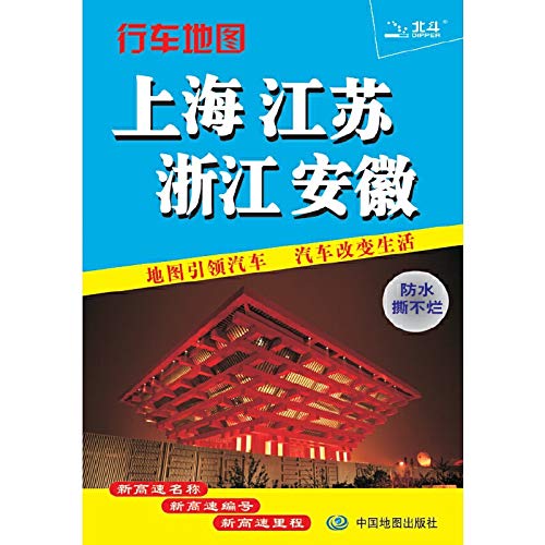 9787503161292: Shanghai. Jiangsu and Zhejiang. Anhui traffic map [Paperback](Chinese Edition)