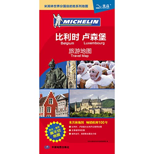 9787503161988: Michelin series map of the world sub-country destination: Belgium and Luxembourg Travel Map