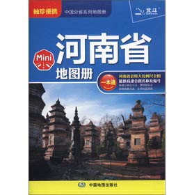 9787503163630: 2019年河南省地图册mini版