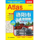 9787503165849: Luoyang City traffic atlas (New Edition)(Chinese Edition)