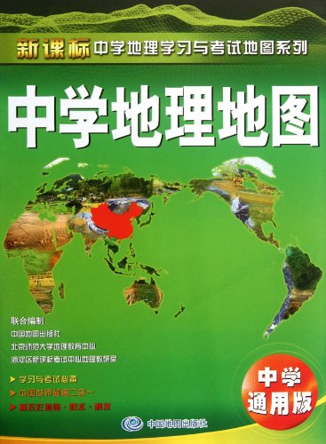 Imagen de archivo de Middle School Geography Maps (Secondary Universal Edition)(Chinese Edition) a la venta por liu xing