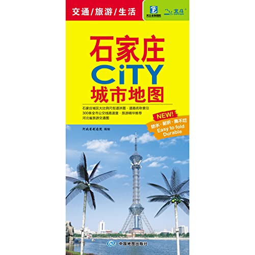 Immagine dell'editore per Shijiazhuang CITY city map(Chinese Edition) venduto da liu xing