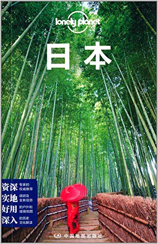 9787503168222: Lonely Planet Lonely Planet Travel Guide Series: Japan(Chinese Edition)