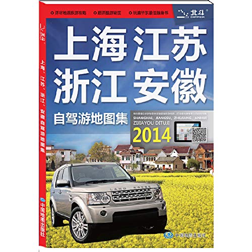 9787503168369: Shanghai. Jiangsu. Zhejiang. Anhui Atlas by car(Chinese Edition)