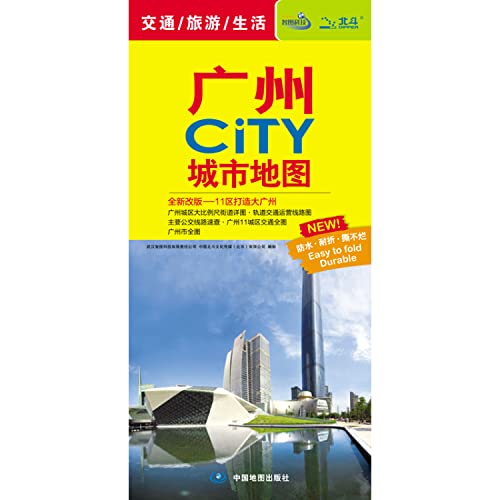 Imagen de archivo de 2013 Guangzhou CITY city map(Chinese Edition) a la venta por liu xing