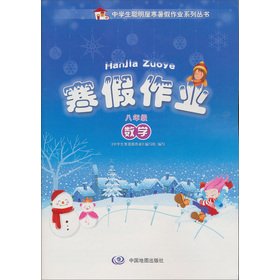 Imagen de archivo de Students' smart house cold summer job series winter break job: Mathematics (Grade 8)(Chinese Edition) a la venta por liu xing