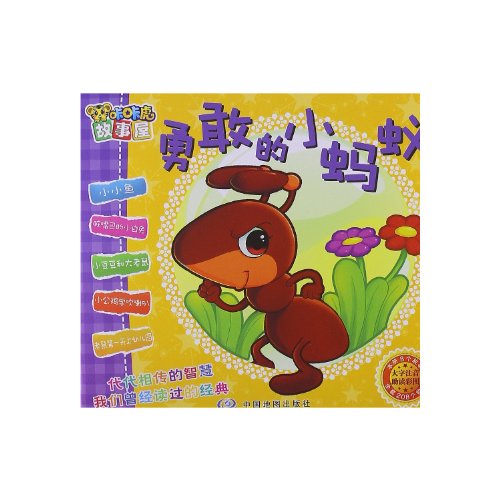 Stock image for Kaka tiger story house: brave little ant(Chinese Edition) for sale by liu xing