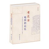 9787503184437: Old Beijing Map of memories(Chinese Edition)