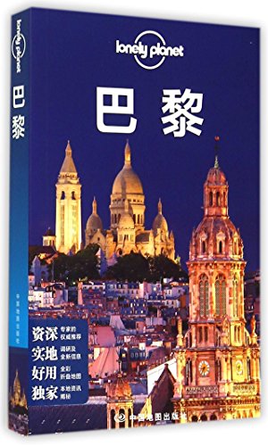 9787503186882: Paris (Chinese Edition)
