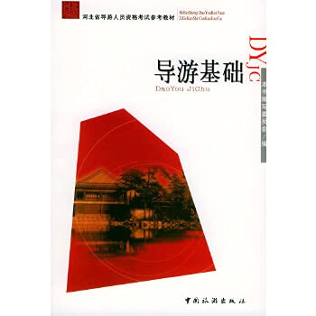 Imagen de archivo de Tour guide base 9787503221873 book written Committees (F10)(Chinese Edition)(Old-Used) a la venta por liu xing