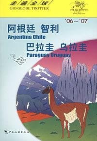 Imagen de archivo de Book tj Argentina. Chile and Paraguay Uruguay(Chinese Edition) a la venta por liu xing