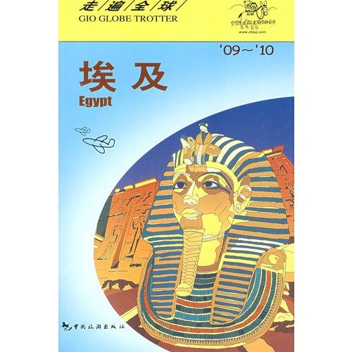 Imagen de archivo de Egypt : '09 - '10 [ [ date ] large stones Publishing original Chinese Tourism Press ](Chinese Edition) a la venta por liu xing