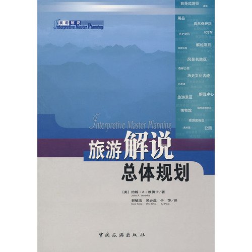 Imagen de archivo de Tourism Interpretive Master Plan(Chinese Edition) a la venta por liu xing