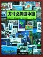 Stock image for Tour China (bjk) confusion between genuine Specials(Chinese Edition) for sale by liu xing