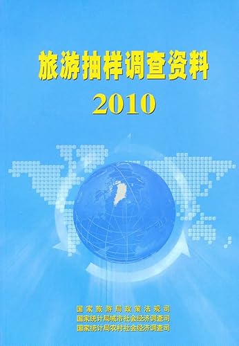 9787503240447: Tourist sample surveys. China Tourism Press. 2010(Chinese Edition)