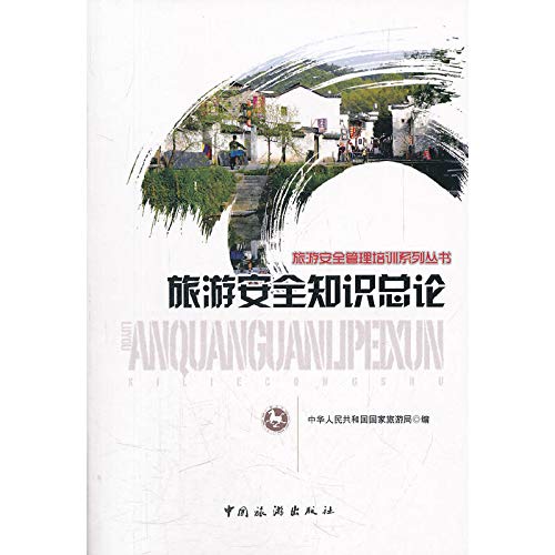 Imagen de archivo de General knowledge of tourism safety(Chinese Edition) a la venta por liu xing