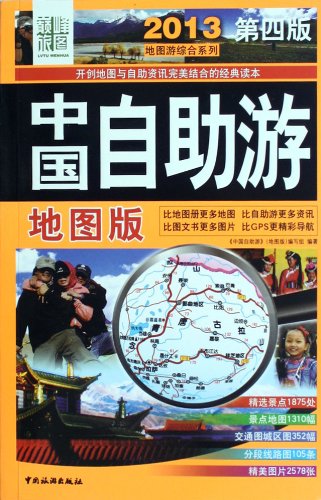 9787503244391: 2013 Travel Around China (4th Edition) (Chinese Edition)