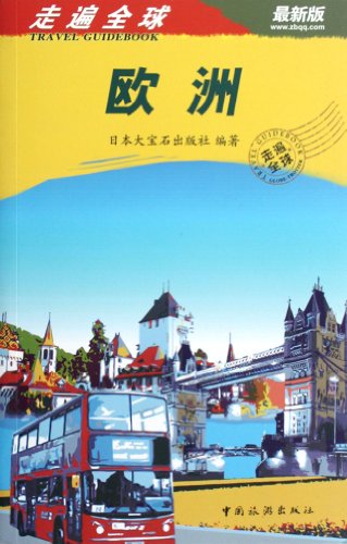 Stock image for Europe-World Travel-The Latest Edition (Chinese Edition) for sale by medimops