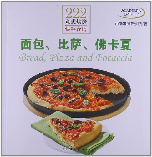 Stock image for 222 Italian baking the deft recipes: bread. pizza. Foka Xia(Chinese Edition) for sale by liu xing