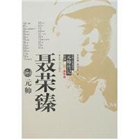 Stock image for People's Liberation Army Marshal Biography Series: Marshal Nie Yong Luo to(Chinese Edition) for sale by liu xing