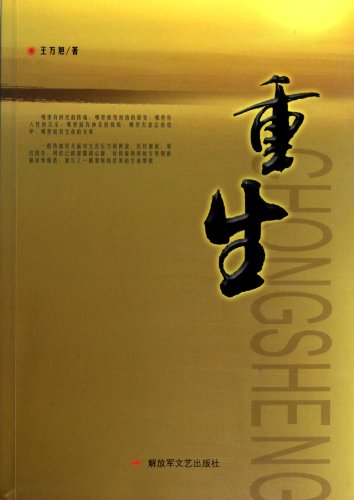 Imagen de archivo de Rebirth(Chinese Edition) a la venta por liu xing