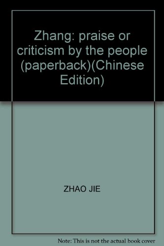 9787503418693: Zhang: praise or criticism by the people (paperback)(Chinese Edition)