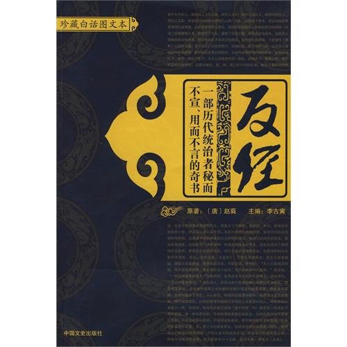 Stock image for Anti-through (illustrated collection of vernacular) (Chinese) for sale by Defunct Books