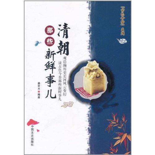9787503429262: Qing those unfamiliar(Chinese Edition)
