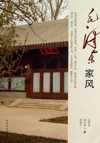 Imagen de archivo de Mao Zedong family tradition [ Kong Xiangtao FICTION . Liu Xiangyu the Chinese Literature Press ](Chinese Edition) a la venta por liu xing