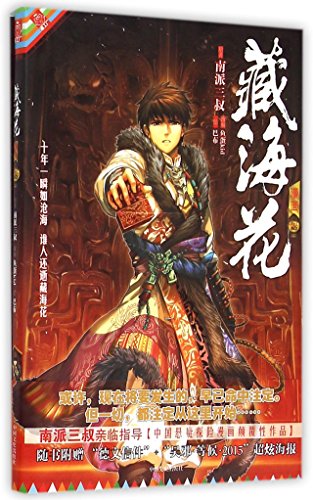 Imagen de archivo de Sea Flower (Comic Edition Volume 2) (Chinese Edition) a la venta por ThriftBooks-Atlanta