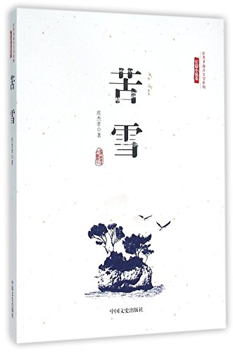 9787503471926: Ku Xue (Chinese Edition)