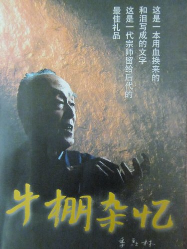 9787503517648: Bullpen the Shih (Energize book record the Cultural Revolution. blood and tears. memories of the 1998 version 1 1 India attached: Energize autobiography. Ji Xianlin Chronicle private collections Jia)(Chinese Edition)