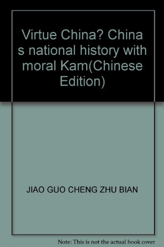 Imagen de archivo de Virtue China? China s national history with moral Kam(Chinese Edition) a la venta por liu xing