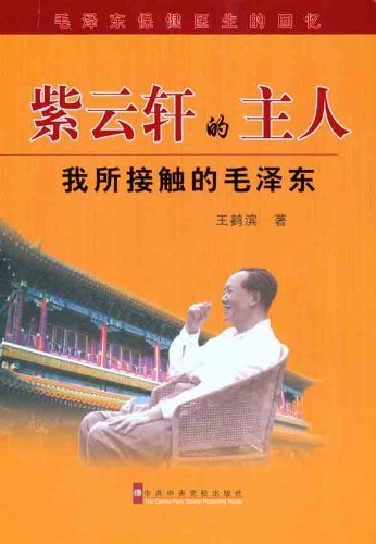 Imagen de archivo de Green T. House owner: I have contacted Mao Wang Hebin(Chinese Edition) a la venta por liu xing