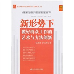 Imagen de archivo de Do mass work under the new situation of art and innovative approaches(Chinese Edition) a la venta por liu xing
