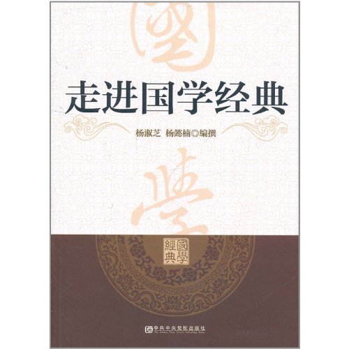 Imagen de archivo de Genuine Chinese classics into the books 9787503544712(Chinese Edition) a la venta por liu xing